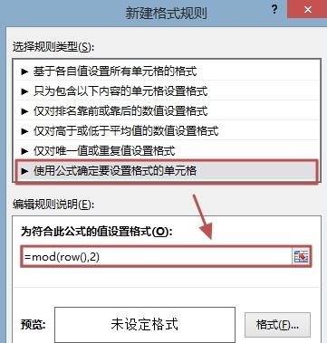 Excel2013如何实现隔行设置背景色