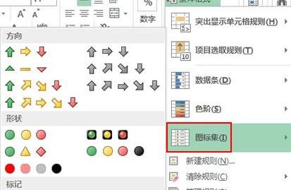 Excel2013怎么用红绿图标来标记员工完成情况