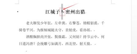 word2013怎么在文档内插入脚注
