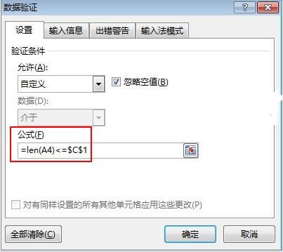Excel2013如何设置单元格输入长度数据