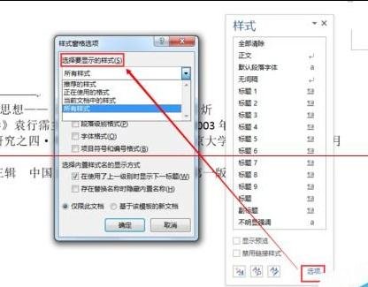 word2013如何修改尾注样式
