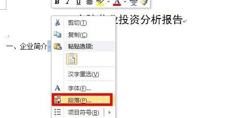 怎么在word中手动制作目录_在word中手动制作目录的方法