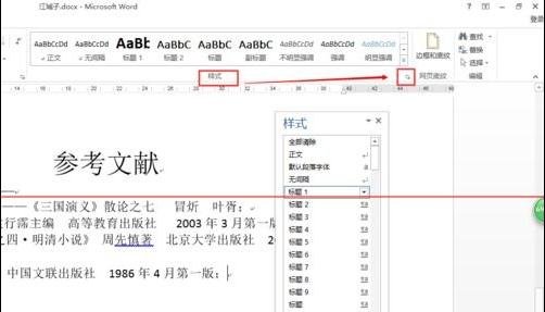 word2013如何修改尾注样式