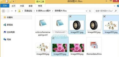 Word2013批量保存文档所有图片