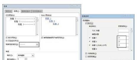 word2013怎样使用内置样式创建目录