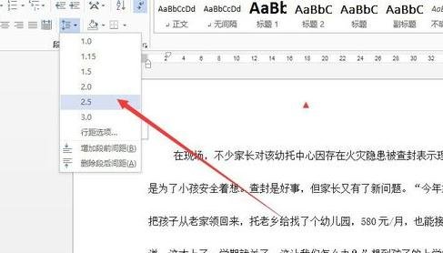 怎么设置Word2013的行距和段落间距
