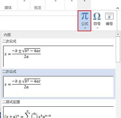 Word2013插入公式之后行距不等怎么办