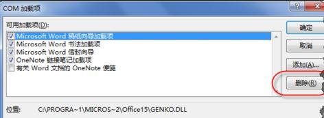 怎么删除word2013的加载项_删除word2013的加载项的方法步骤