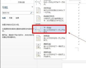 Word中2013版进行添加或删除页码的操作技巧
