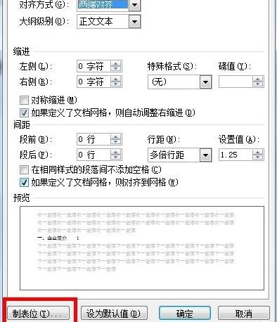 怎么在word中手动制作目录_在word中手动制作目录的方法