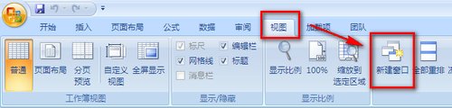 excel2007设置并排比较数据的方法
