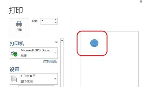 Word2013在打印图形时打印预览不显示怎么办