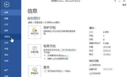 Word2013批量保存文档所有图片