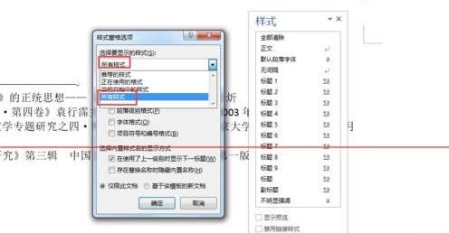 word2013如何修改尾注样式