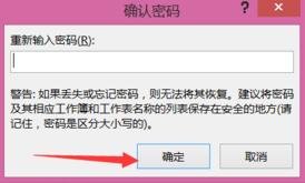 excel2013怎么给指定单元格加密