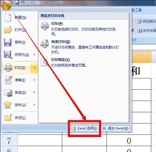 excel2007设置数值为0不显示的教程