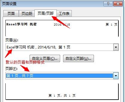 excel2013页脚设置