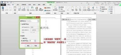 word2013如何分段设置页码