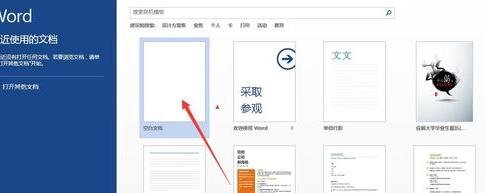 Word2013中如何插入图表