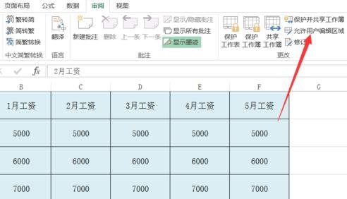excel2013怎么给指定单元格加密