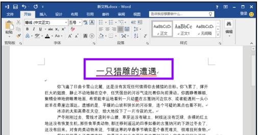 word2013怎样为文字添加下划线