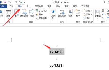 word2013怎么将阿拉伯数字变为大写
