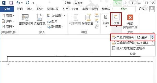 Word2013中怎么插入页眉并调整页眉高度