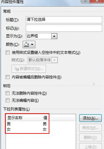 word2013怎么制作下拉选择按钮