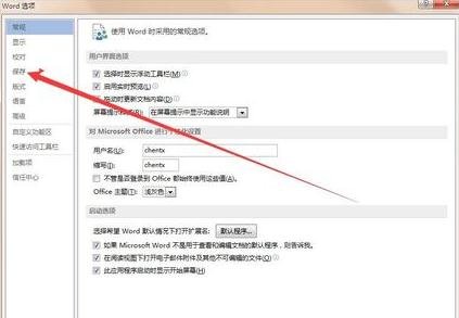 word2013怎么设置自动保存