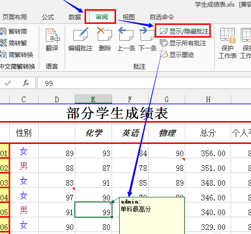 excel2013如何显示和隐藏批注功能_Excel2013中隐藏或显示所有批注的方法