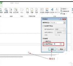 Word中2013版进行添加或删除页码的操作技巧
