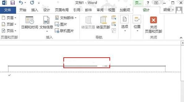 Word2013中怎么插入页眉并调整页眉高度