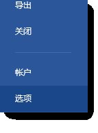 怎么删除word2013的加载项_删除word2013的加载项的方法步骤