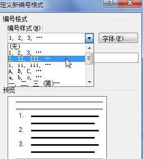 怎么在word中设置自定义编号