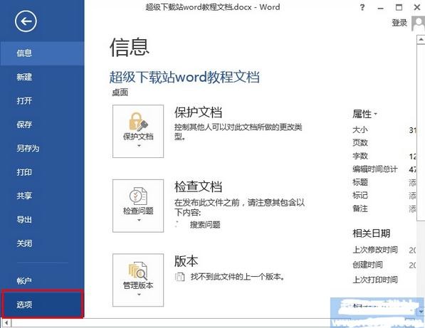 word2013如何去除显示标记
