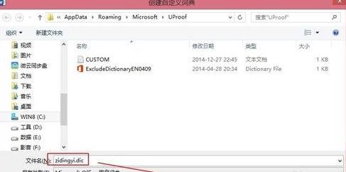 Word2013怎么新建自定义词典