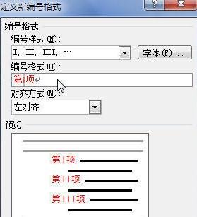 怎么在word中设置自定义编号