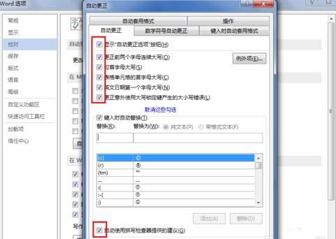 在word2013中取消拼写检查的方法