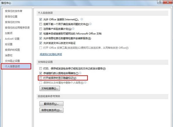 word2013如何去除显示标记