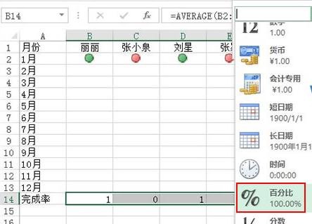 Excel2013怎么用红绿图标来标记员工完成情况