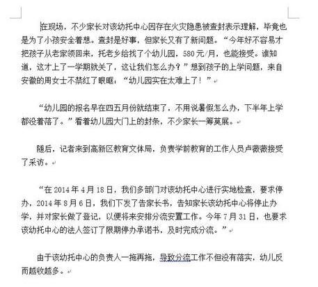 怎么设置Word2013的行距和段落间距