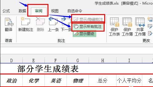 excel2013如何显示和隐藏批注功能_Excel2013中隐藏或显示所有批注的方法