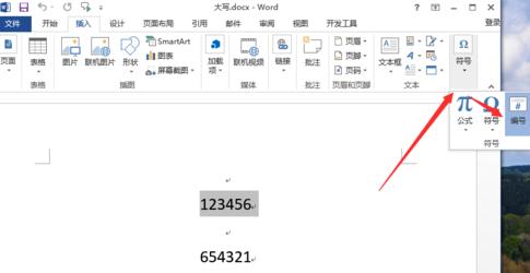 word2013怎么将阿拉伯数字变为大写