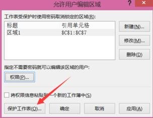 excel2013怎么给指定单元格加密