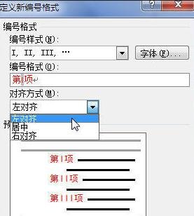 怎么在word中设置自定义编号