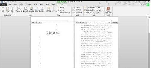 word2013如何分段设置页码