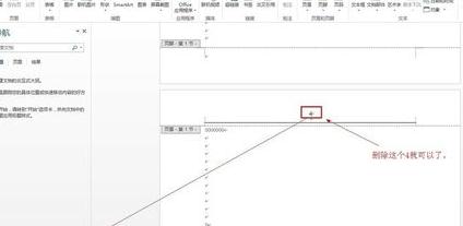 Word中2013版进行添加或删除页码的操作技巧