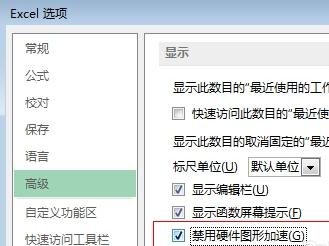 怎么关闭excel2013的平滑滚动动画效果