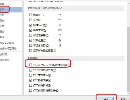 Word2013在打印图形时打印预览不显示怎么办