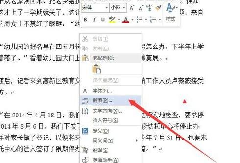 怎么设置Word2013的行距和段落间距